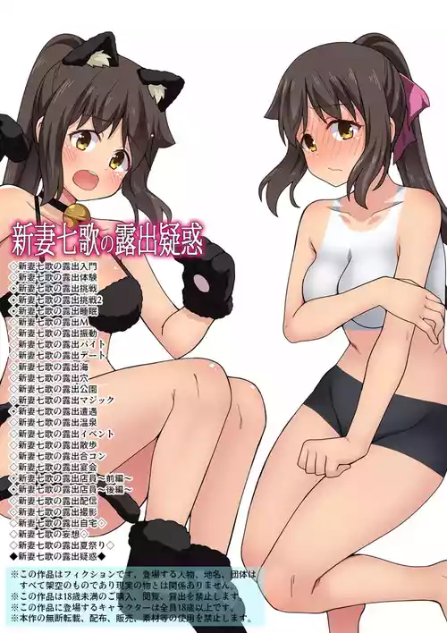 [Fukurou Naru Tori] Niizuma Nanaka no Roshutsu Giwaku