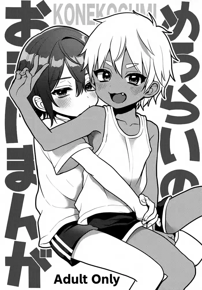 Merorai no Omake Manga