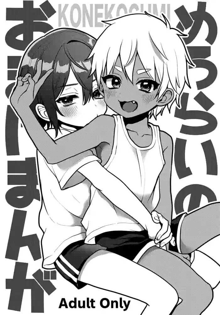 Merorai no Omake Manga