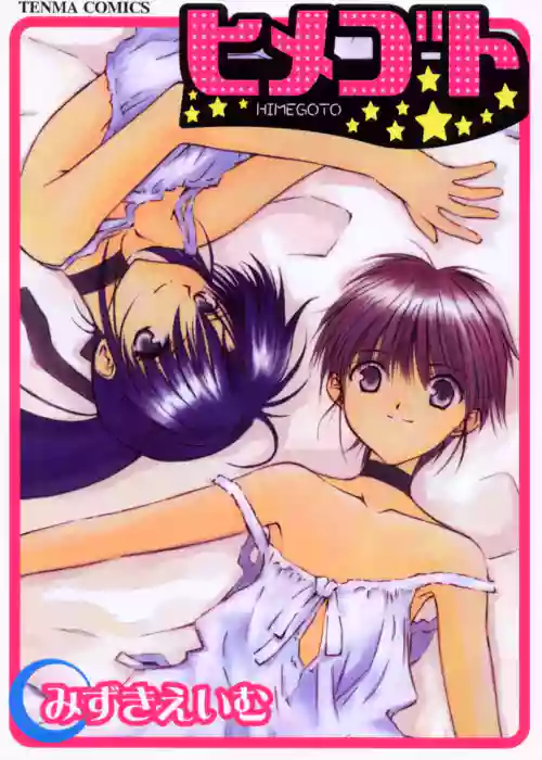 [Mizuki Eimu] Himegoto