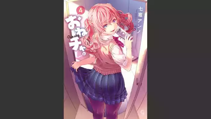 Onecha. Volume 4