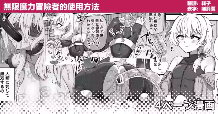 Mugen Maryoku Boukensha no Tsukaikata | 無限魔力冒險者的使用方法