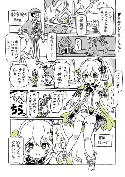 [LFTN] Kusagami no Ouchi ni Irasshai (Genshin Impact)