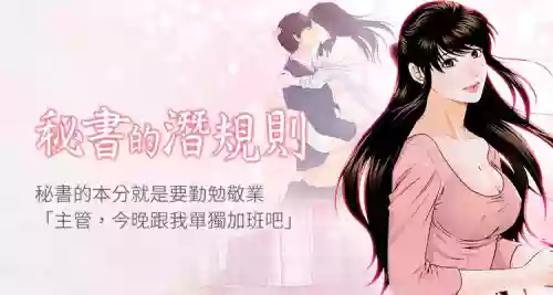 [CLITO & Elise God] 秘书的潜规则 | 秘書的潛規則 99-100 END [Chinese]