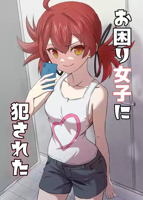 [ShaDraw (Kagemiya)] Okomari Joshi ni Okasareta [Chinese] [MTL] [Digital]