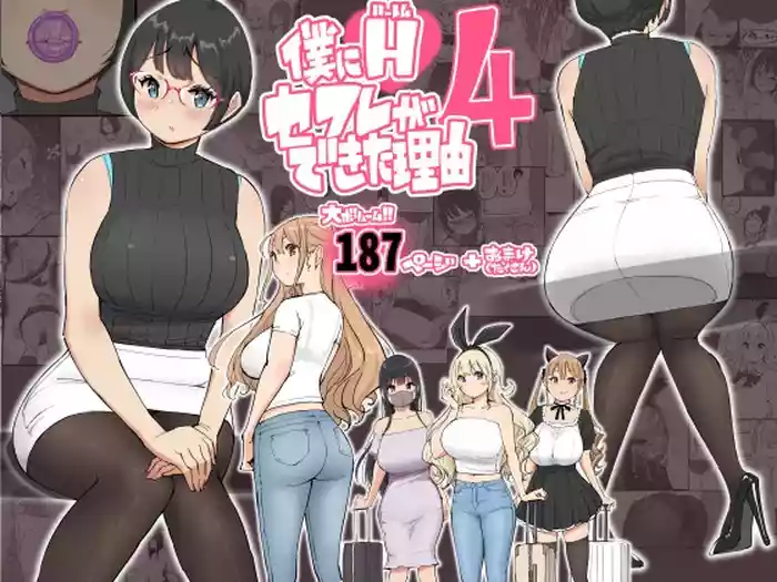 Boku ni Harem SeFri ga Dekita Riyuu 4 gallery cover