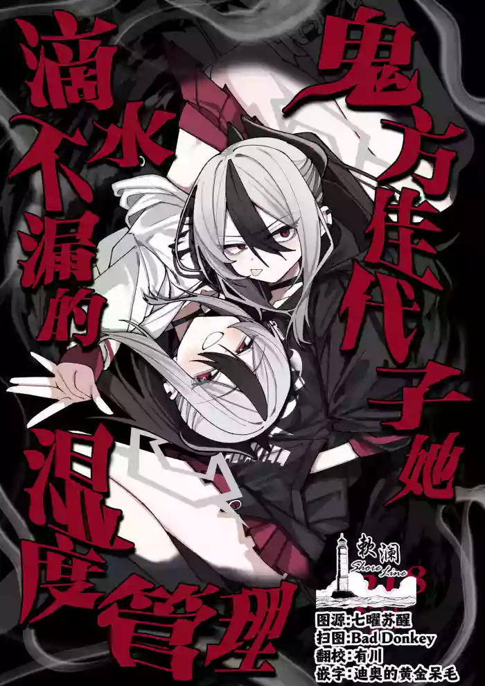 Onikata Kayoko no  Shittori  Shitsudo  Kanri  | 鬼方佳代子她滴水不漏的湿度管理