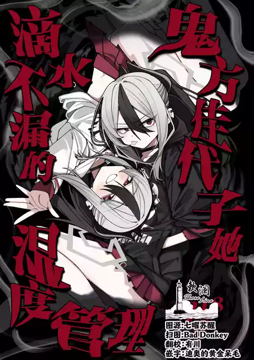 (C106) [Yukarita (Moricocco)]  Onikata Kayoko no  Shittori  Shitsudo  Kanri  | 鬼方佳代子她滴水不漏的湿度管理 (Blue Archive) [Chinese] [欶澜汉化组]