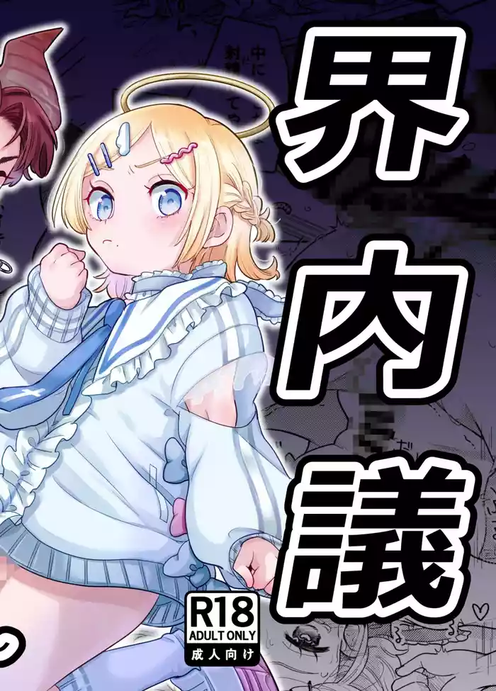 Genkai nnai kaigi ~ saoyaku Tsuyo Tsuyo version ~ gallery cover