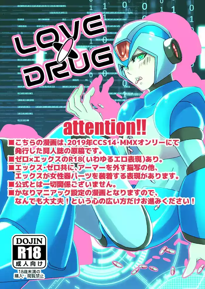LOVE×DRUG