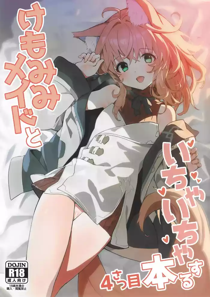 Kemomimi Maid to Ichaicha Suru Hon 4 Satsume