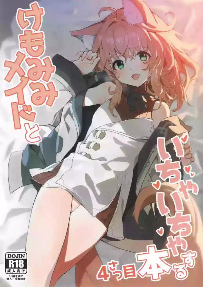 Kemomimi Maid to Ichaicha Suru Hon 4 Satsume