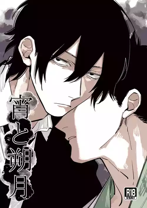 [下崎]宵与朔月[Chinese] [看海汉化组] [Digital]