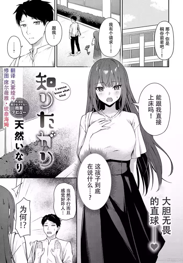 Shiritagari | I wanna know what kind