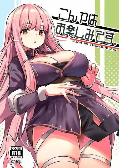 [Ikkizuka (Kizuka Kazuki)] Konya wa Otanoshimi desu. | 敬请期待 今夜、和明天 [Chinese] [無患之子] [Digital]