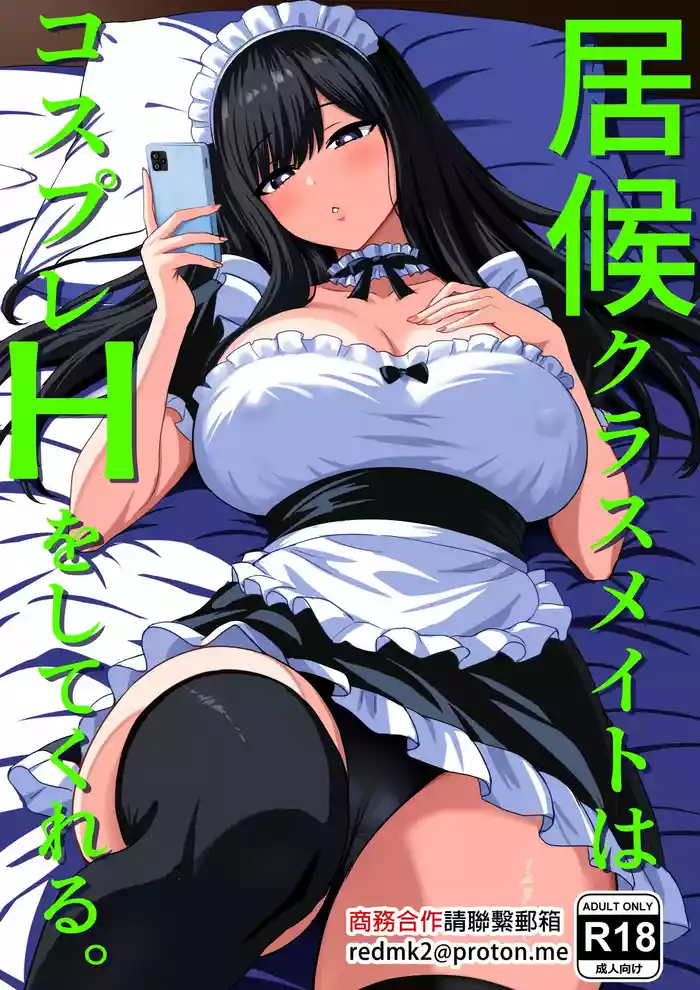 Isourou Classmate wa Cosplay H o shite Kureru.