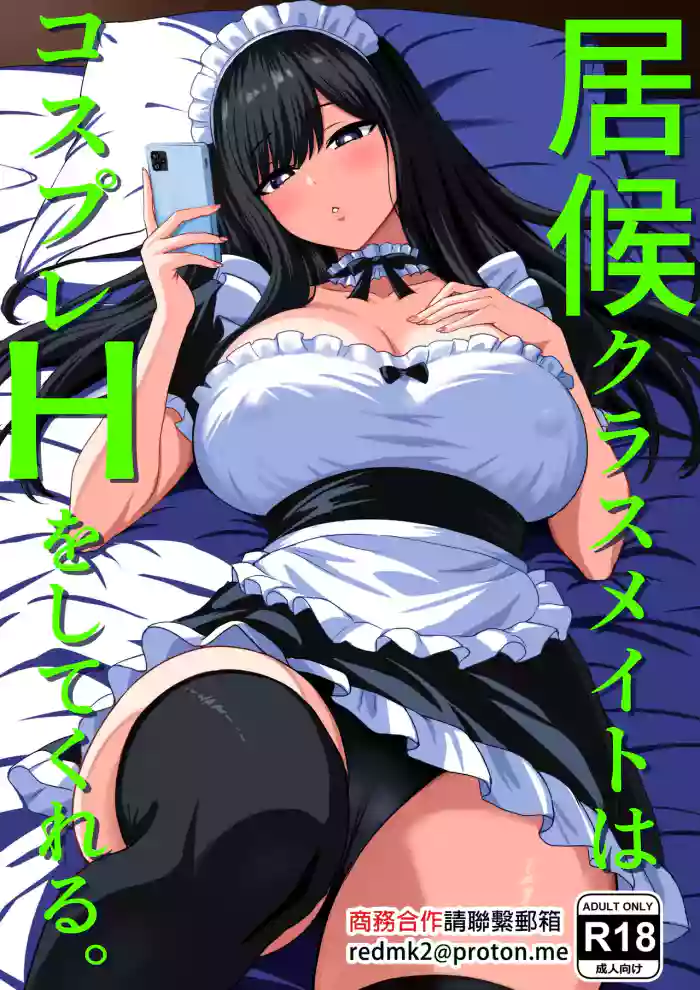 Isourou Classmate wa Cosplay H o shite Kureru.