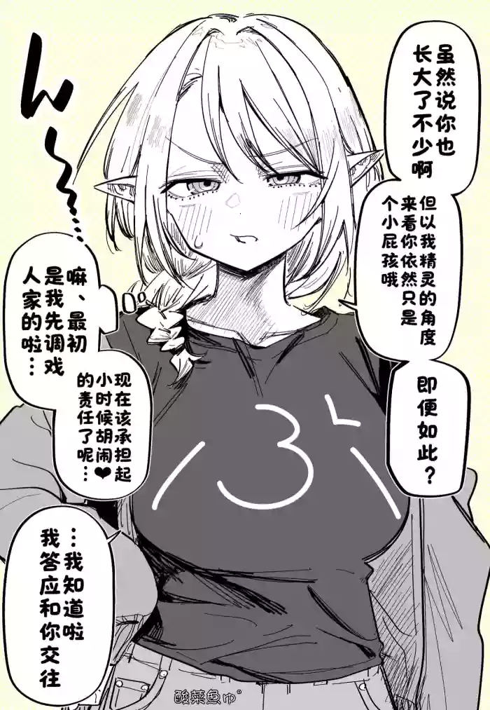 Kinjo no Elf Onee-chan ni Kokuhaku Shita［酸菜魚ゅ°］