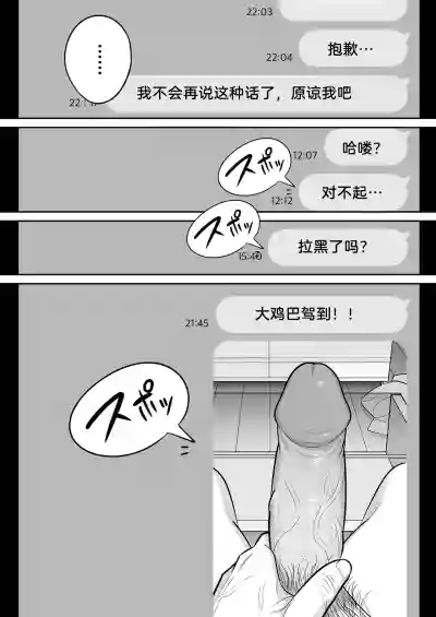Page 8 of 俺のマチアプ体験記〜普通の主婦が一番エロい〜