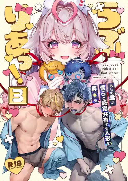 [Rifururoom (rifuru)] Raburi Ah! Motomo Kimi ga Bokura to Kankaku Kyouyuu Suru Ningyou wo Moteasondara~ 3 [Digital]