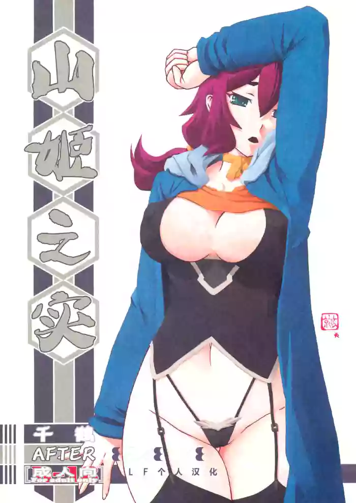 Akebi no Mi - Chizuru AFTER