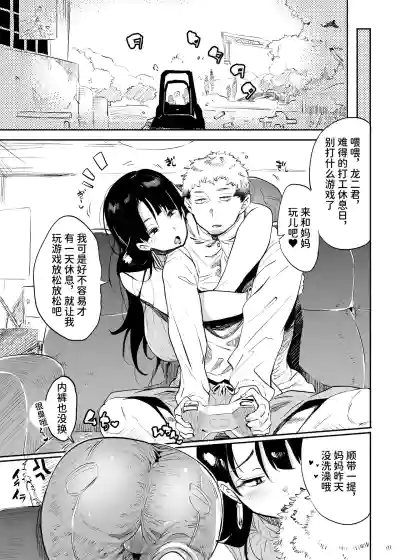 Page 2 of [Puppukupu (Kawaisaw)] Kore, Haha desu. 3 [Chinese] [space6ar]
