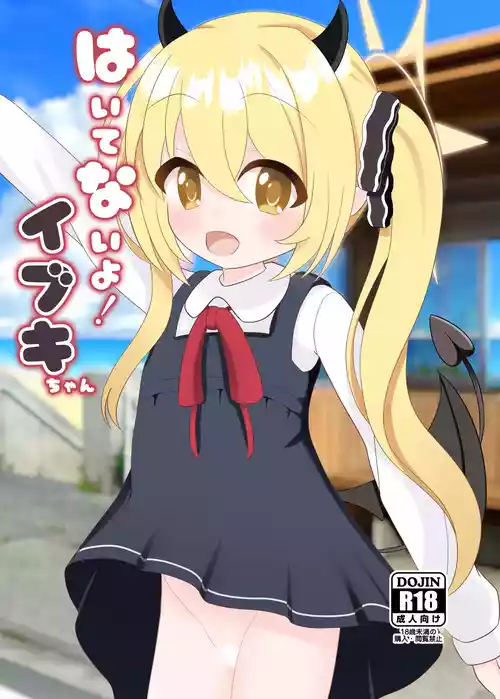 [First Participation Circle (Masahirou)] Haitenai yo! Ibuki-chan (Blue Archive) [Digital]