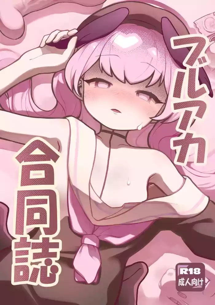Buruaka Goudoushi