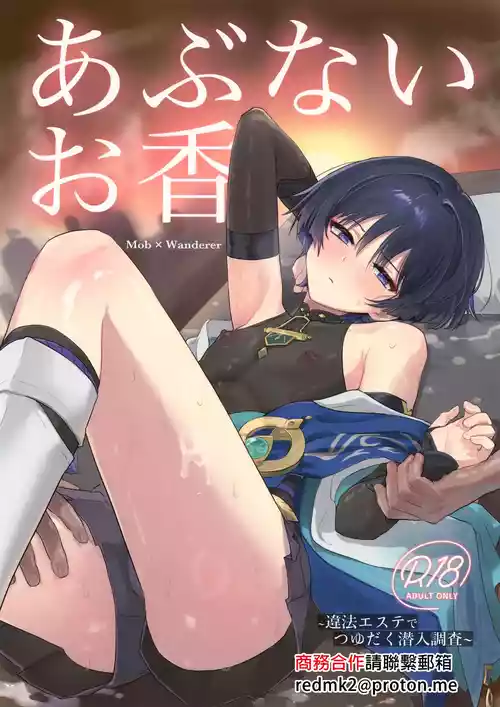 (Kimi to Erinuku Seibutsu Seigan 2025) [wai's lumen (Ito)] Abunai Okou (Genshin Impact) [Chinese]