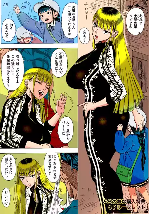 Shinozuka Yuuji Hajimete no Hitozuma Toranoana Kounyuu Tokuten 4P Leaflet [Colorized] [Roart]