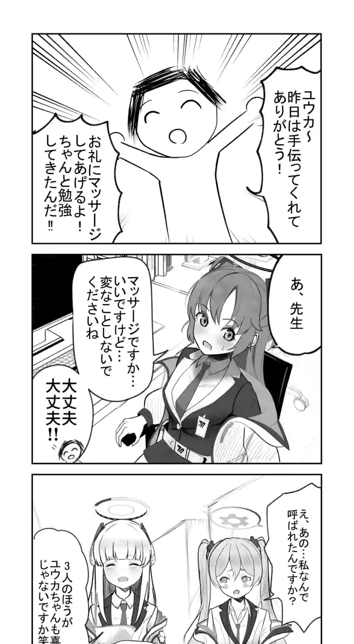 ユウカにマッサージ