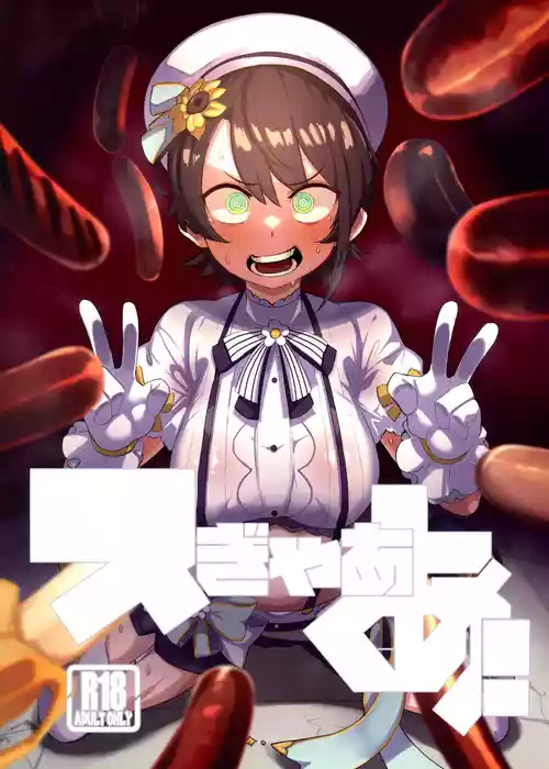 (C104) [UU-ZONE (nuezou)] SUGYAAA! (Oozora Subaru)