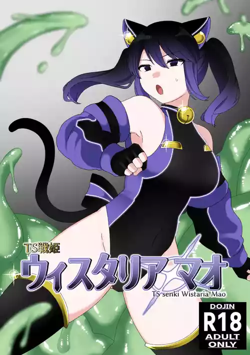 [Konsen Plug (Denki Cord)] TS Senki Wistaria Mao