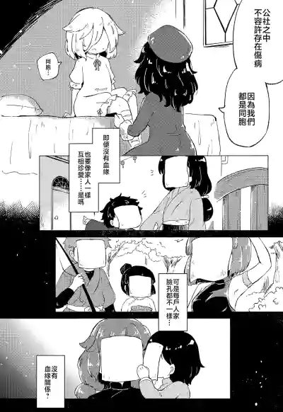 Page 12 of Rakuen (Magmell) no Shinkaigyo