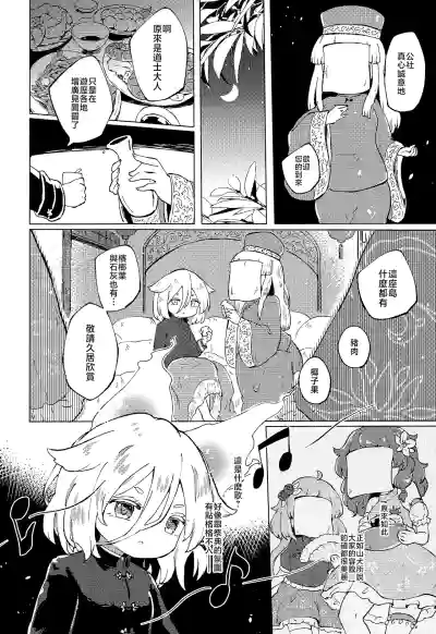 Page 8 of Rakuen (Magmell) no Shinkaigyo