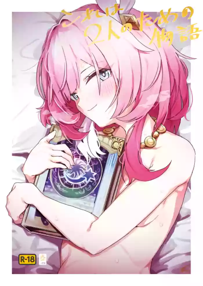 Kore wa Futari no Tame no Monogatari