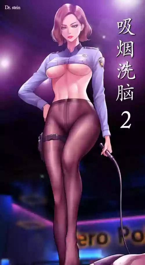 ［Dr. Stein］吸烟洗脑S1+番外+S2（1-13）（附视频）（催眠烟）（Smoking Hypnosis）