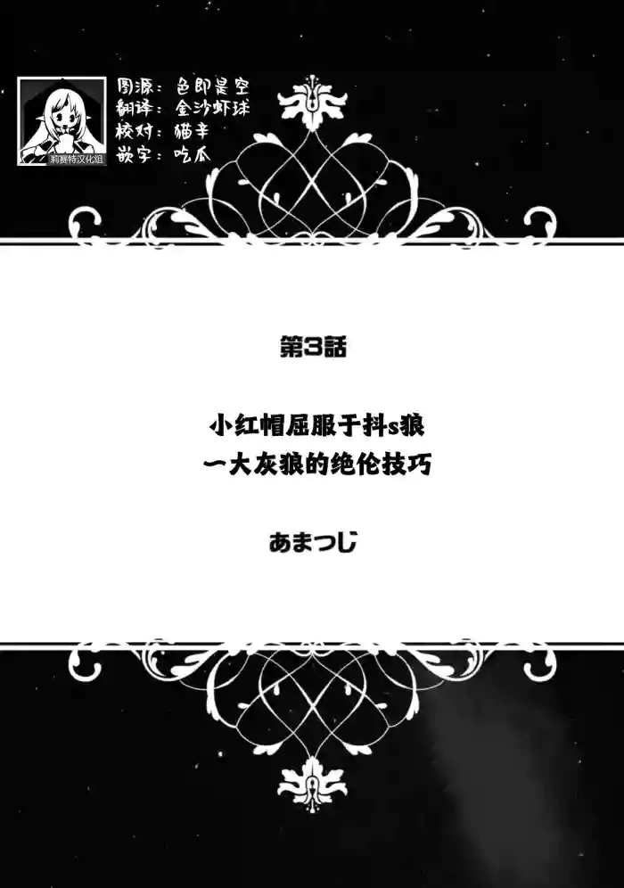 [amatsuji] akazukin wa doesu okami ni kuppuku suru ~ hachi iurufu no zetsurin pisuton ~ | 小红帽屈服于抖s狼～大灰狼的绝伦技巧～(jingai otoko no kikaku-gai XL puresu ~ nōkō o feromon ni toroke chau ~) [Chinese] [莉赛特汉化组]