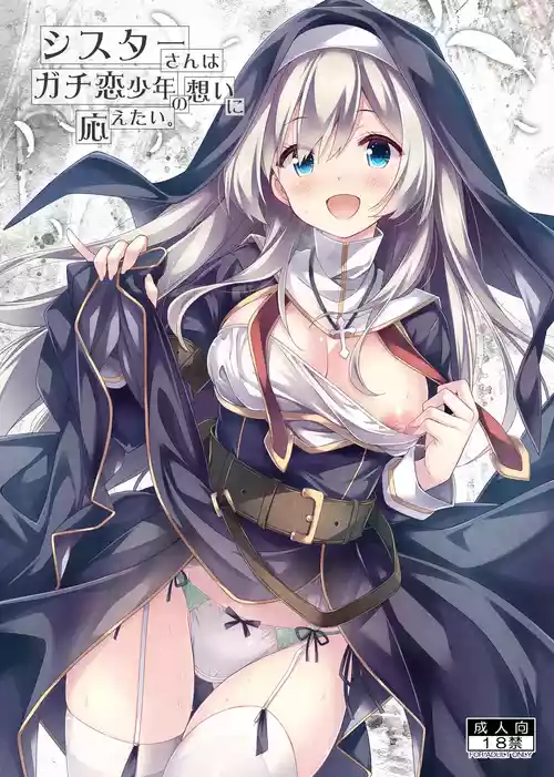 [Botugo (RYO)] Sister-san wa Gachi Koi Shounen no Omoi ni Kotaetai. [Digital]