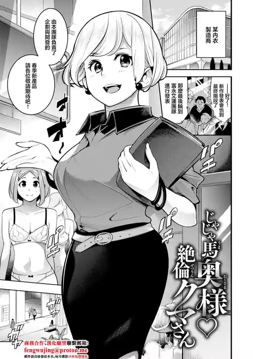 [SAVAN] Jaja Uma Oku-sama Zetsurin Kuma-san (Pure Paradise) [Chinese] [Digital]