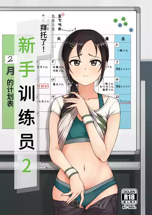 [Rokugatsu no Reizouko (Ushi Mochi)] Onegai! Rookie Trainer 2 | 拜托了！新手训练员 2 (THE IDOLM@STER CINDERELLA GIRLS) [Chinese] [Digital]