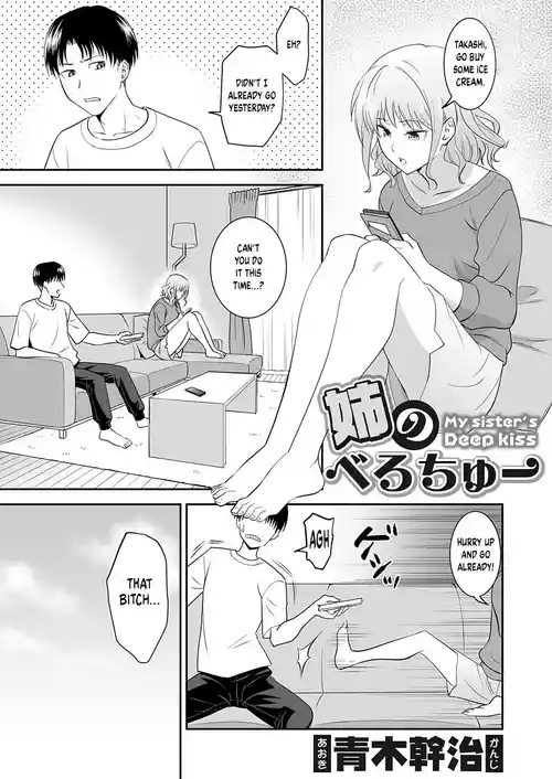 [Aoki Kanji] Ane no Berochuu | My Sister's Deep Kiss (COMIC Grape Vol.142) [English]