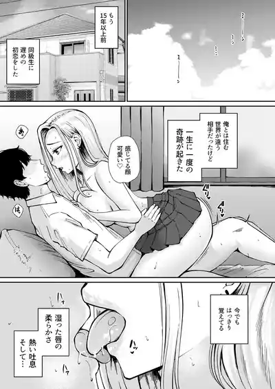 Page 3 of Oshiego to Hatsukoi no Yari Naoshi