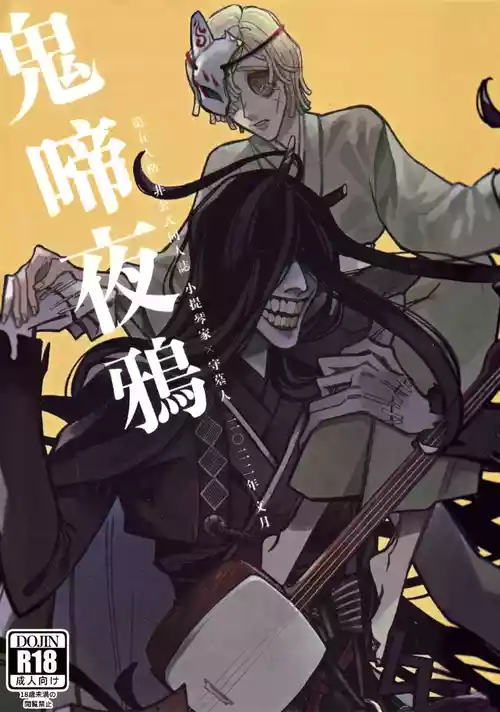 [Yaboten(Amamura)] 鬼啼夜鸦丨Onishiyakarasu (Identity V)[Chinese]