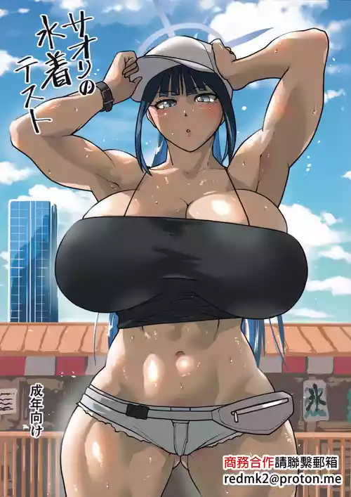 (C106) [Sora wa Chimidoro (Sorahati Midoro)] Saori no Mizugi Test (Blue Archive) [Chinese]