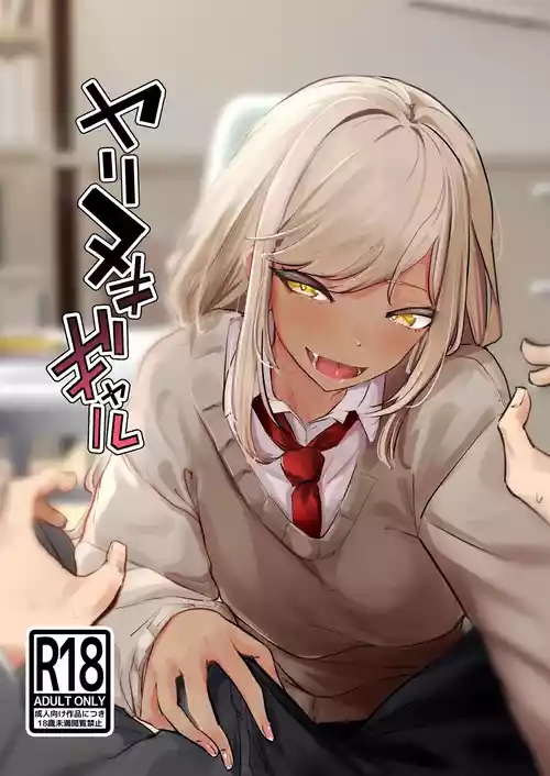 [Nananto (Uenosuke)] Yarinuki Gal