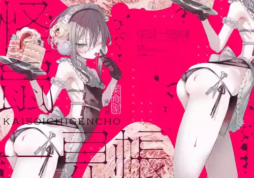 [111 Touban (1-gou)] Kaiso Ikken Chou Bishokuka [Digital]