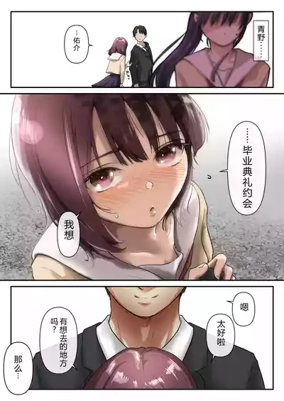 Page 111 of Ao ga Tokeru