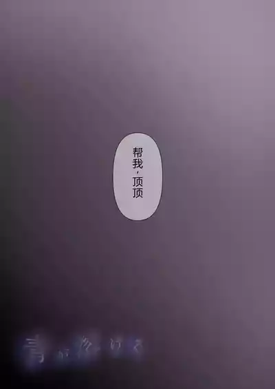 Page 121 of Ao ga Tokeru