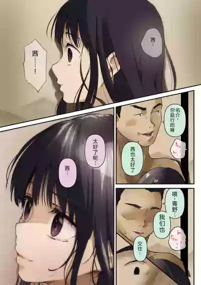 Page 79 of Ao ga Tokeru